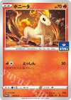  310/S-P PROMO ポニータ 