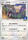  315/S-P PROMO プテラ 