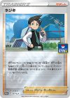  317/S-P PROMO ネジキ 