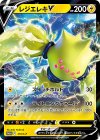  319/S-P PROMO レジエレキV 