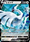 322/S-P PROMO ルギアV