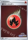  330/S-P PROMO 基本炎エネルギー 
