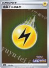 332/S-P PROMO 基本雷エネルギー