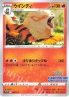 338/S-P PROMO ウインディ