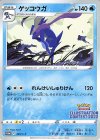 339/S-P PROMO ゲッコウガ