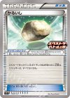  347/S-P PROMO かるいし 