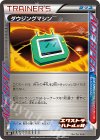  349/S-P PROMO ダウジングマシン 