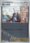  018/020 S-TD 博士の研究[ナナカマド博士](キラ) 