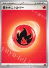  - - 基本炎エネルギー(SV旧デザイン) 
