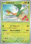  001/073 C トロピウス 