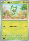  005/073 C ニャオハ 