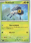  008/073 C マメバッタ 