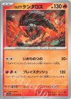  011/073 U パルデアケンタロス 