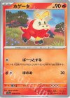  018/073 C ホゲータ 