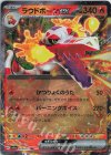  020/073 RR ラウドボーンex 