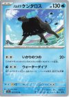  021/073 U パルデアケンタロス 