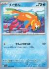  025/073 C ブイゼル 