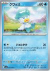  027/073 C クワッス 
