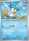  028/073 C クワッス 