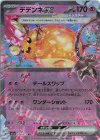  038/073 RR デデンネex 
