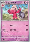  042/073 C ナカヌチャン 