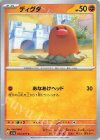  044/073 C ディグダ 