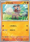  049/073 C イワンコ 
