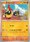  051/073 C タイレーツ 