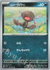  052/073 C パルデアウパー 