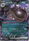 054/073 RR パルデアドオーex 