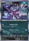  055/073 R ヤミラミ 