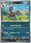  058/073 C ジヘッド 