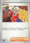  067/073 U クラベル 