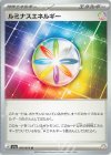  073/073 U ルミナスエネルギー 