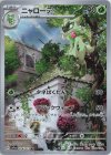  076/073 AR ニャローテ 