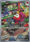 078/073 AR ホゲータ 