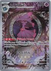  083/073 AR ムウマージ 