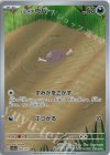  085/073 AR パルデアウパー 