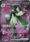  086/073 SR マスカーニャex 