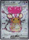 089/073 SR デデンネex