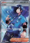  094/073 SR ハヤト 