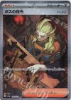 100/073 SAR ボスの指令[ゲーチス]