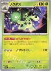  002/078 U ノクタス 