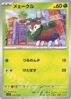  003/078 C メェークル 