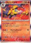  012/078 R グレンアルマ 
