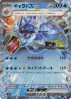  014/078 RR ギャラドスex 