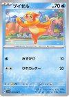 ブイゼル