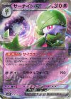  028/078 RR サーナイトex 