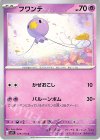  029/078 C フワンテ 