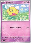  035/078 C ヒラヒナ 